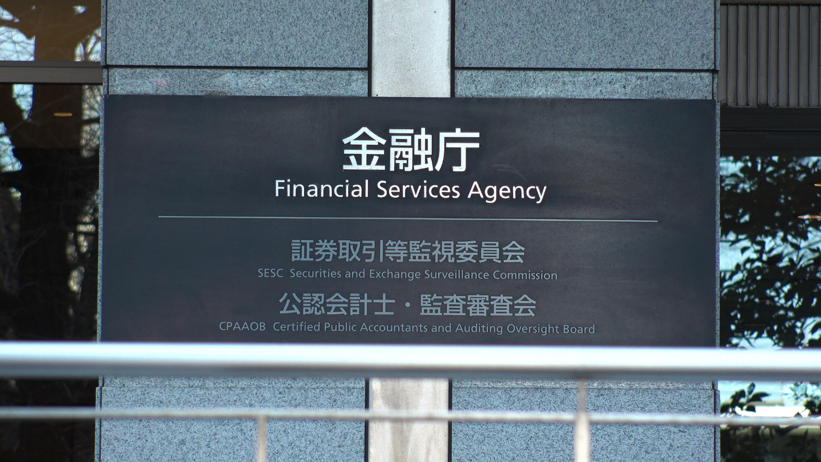 金融庁、暗号資産とステーブルコインの監督強化へ──13人の増員要求