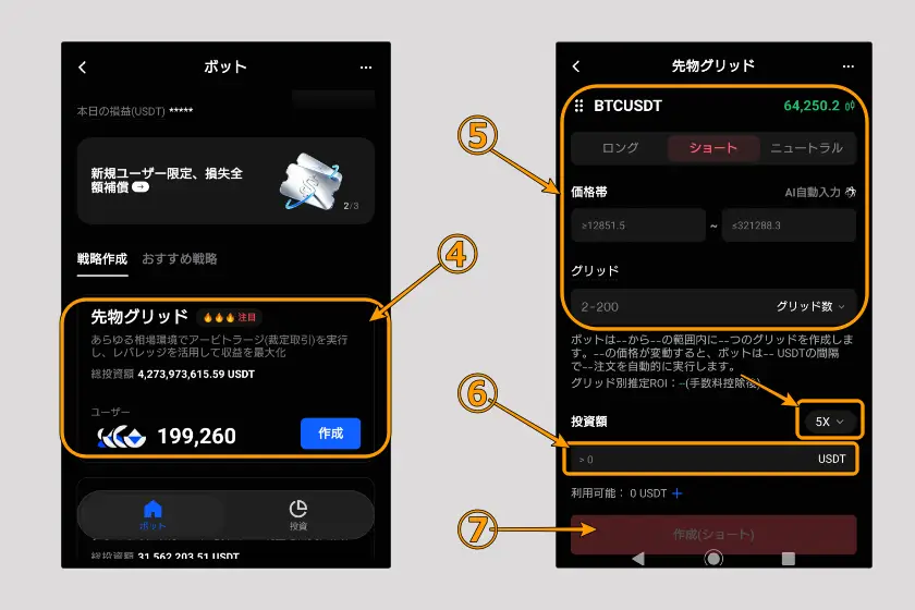 BingX　取引方法「グリッド取引02」