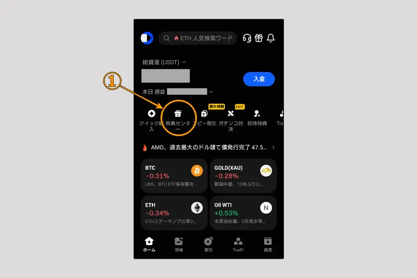 BingX　アプリ「キャンペーン参加01」