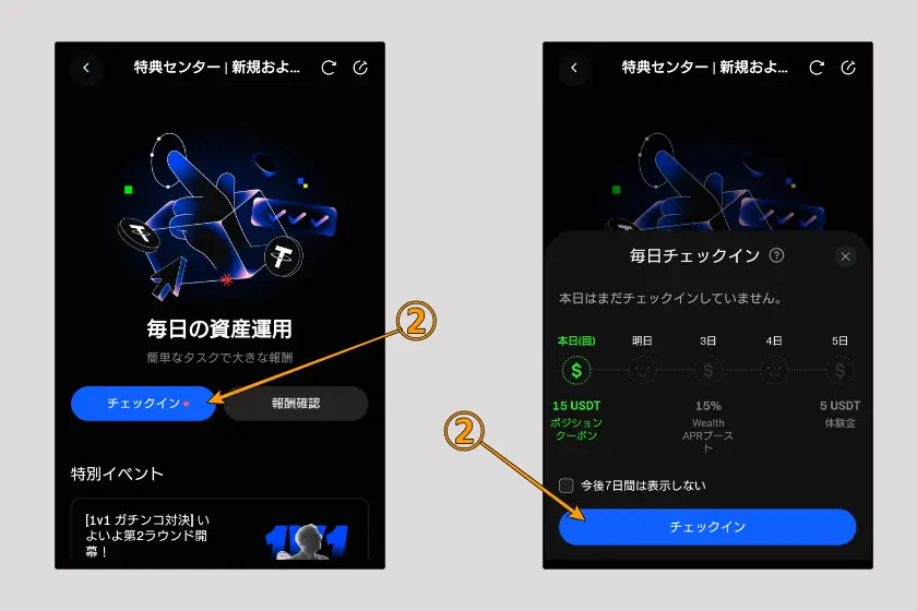 BingX　アプリ「キャンペーン参加02」