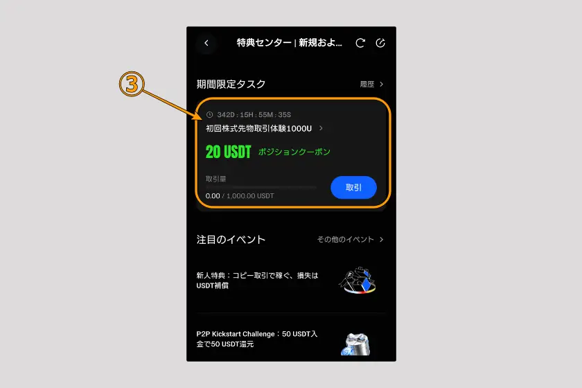 BingX　アプリ「キャンペーン参加03」