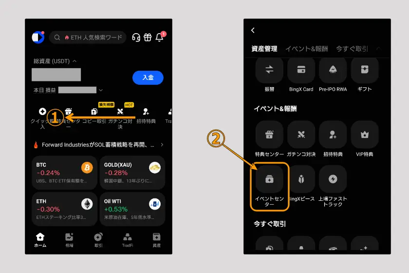 BingX　アプリ「キャンペーン参加04」
