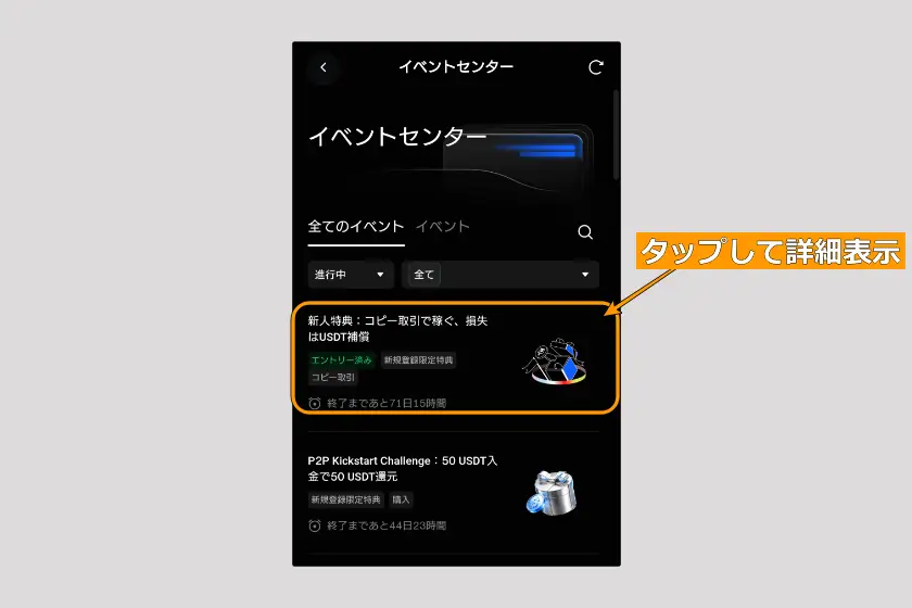 BingX　アプリ「キャンペーン参加05」