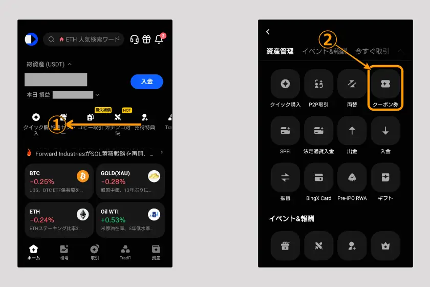 BingX　アプリ「キャンペーン参加06」