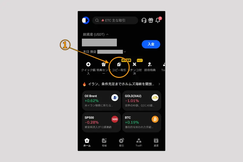 BingX　取引方法「コピー取引01」