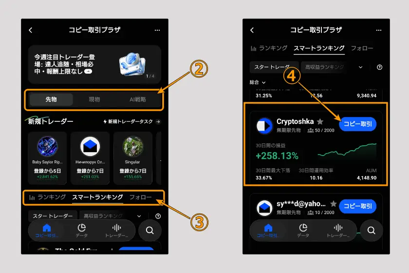BingX　取引方法「コピー取引02」