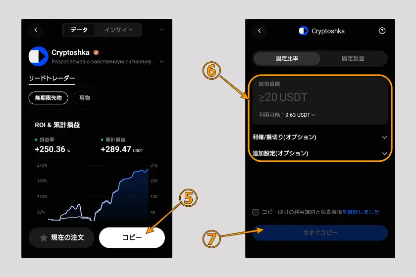 BingX　取引方法「コピー取引03」