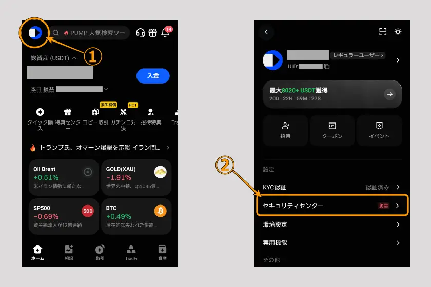 BingX　セキュリティ設定01