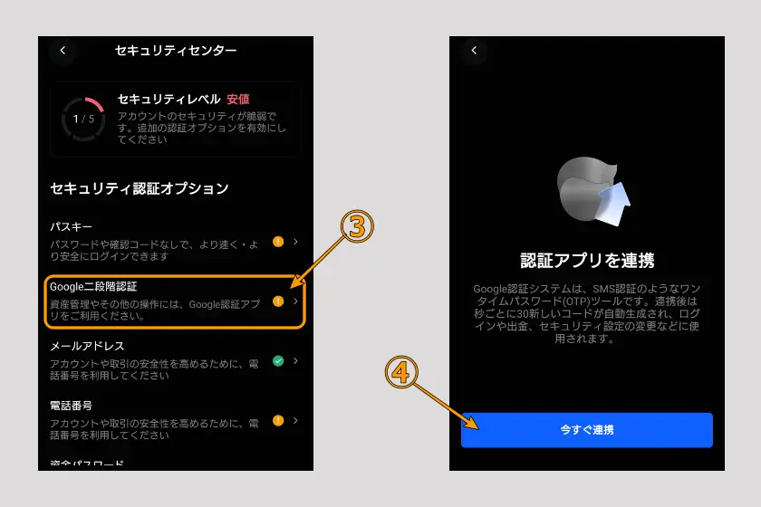 BingX　セキュリティ設定02
