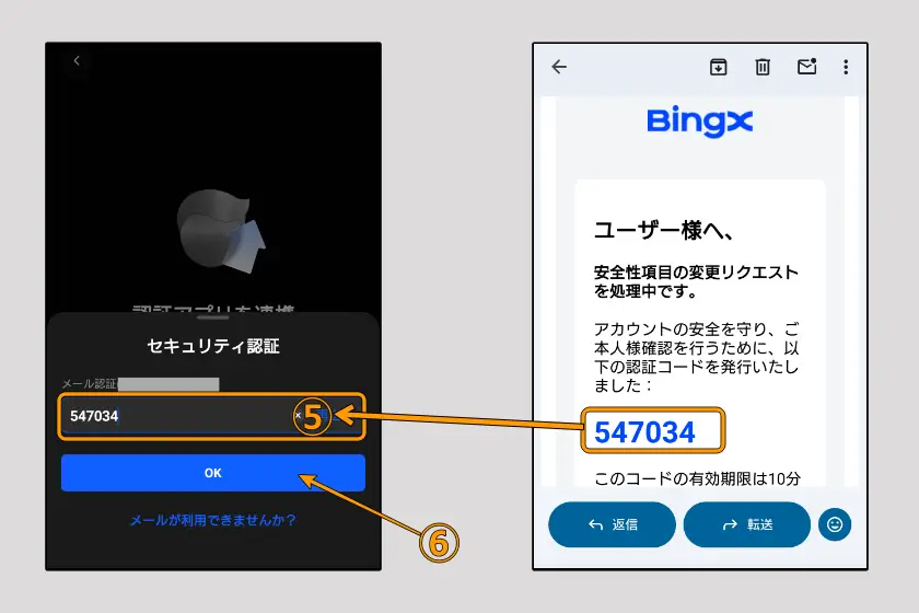 BingX　セキュリティ設定03