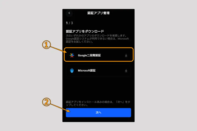 BingX　セキュリティ設定04