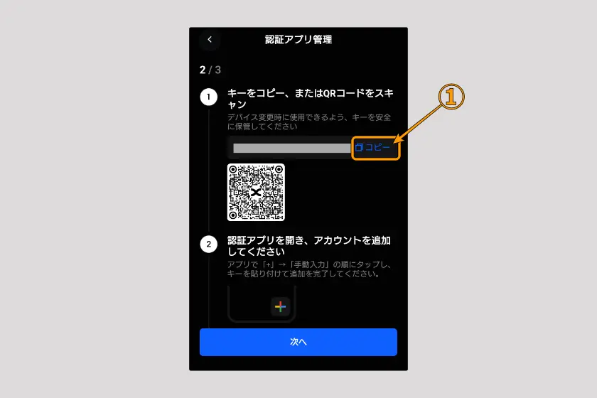 BingX　セキュリティ設定05
