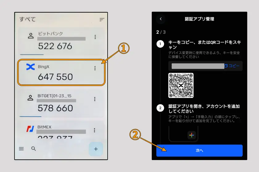 BingX　セキュリティ設定08