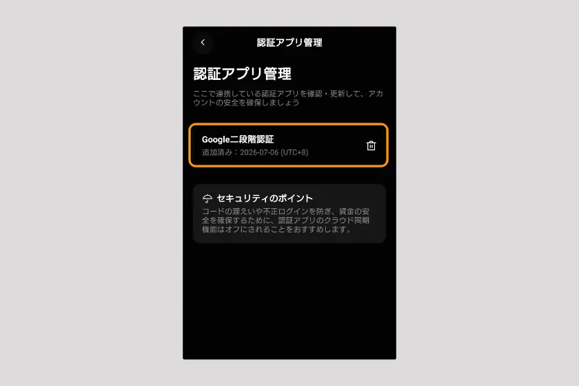 BingX　セキュリティ設定09-02