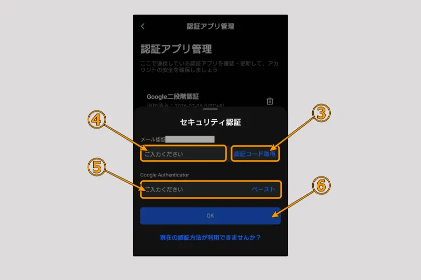 BingX　セキュリティ設定09