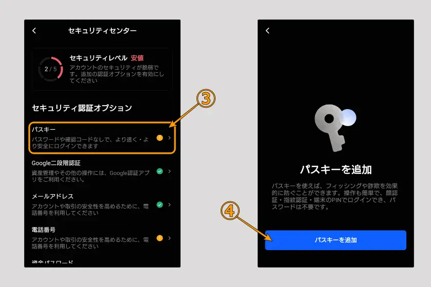 BingX　セキュリティ設定11
