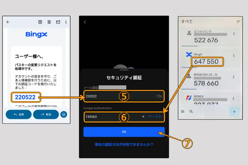 BingX　セキュリティ設定12