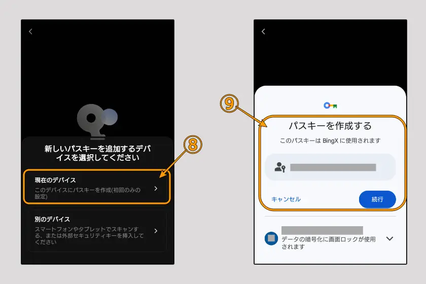 BingX　セキュリティ設定13