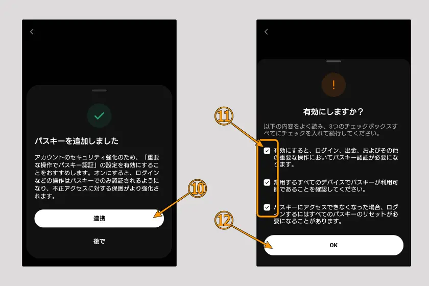 BingX　セキュリティ設定14