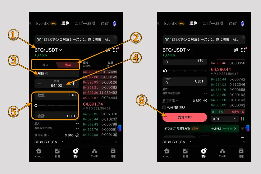 BingX　取引方法「現物03」