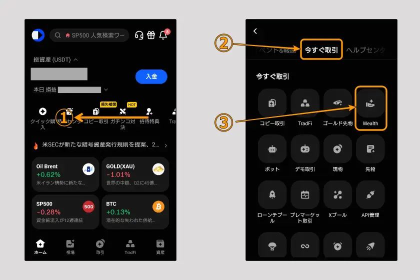 BingX　取引方法「資産運用01」