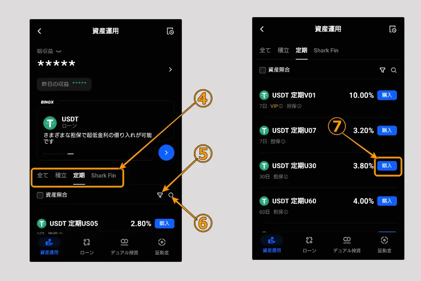 BingX　取引方法「資産運用02」