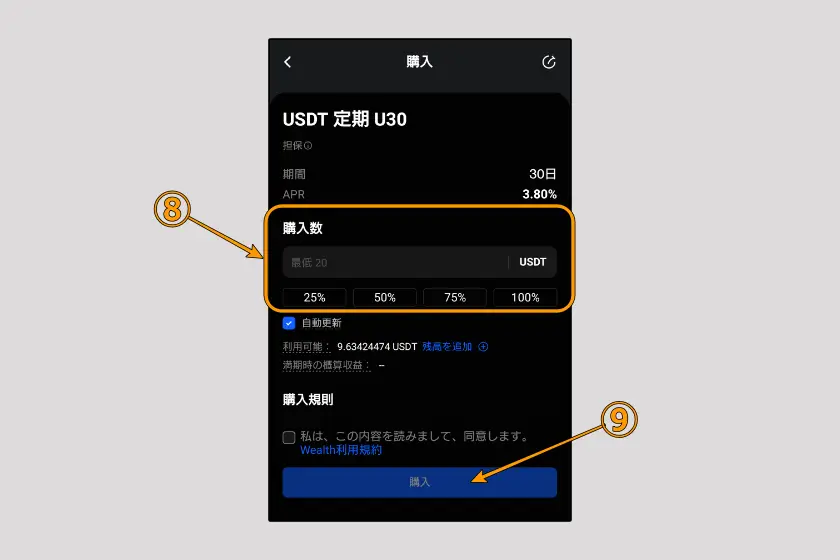 BingX　取引方法「資産運用03」