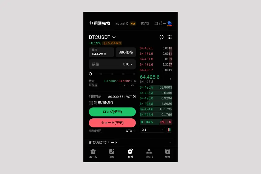 BingX　アプリ「デモ取引02」