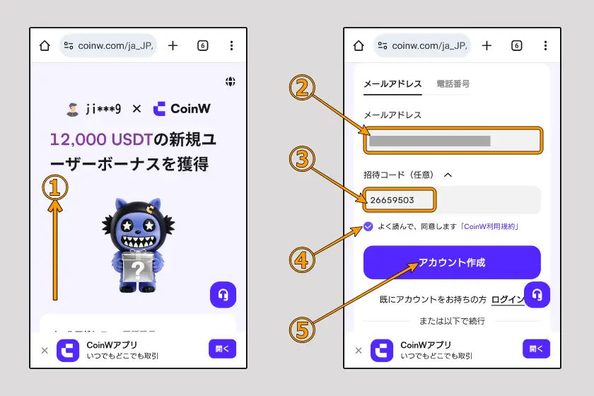 CoinW 口座開設01