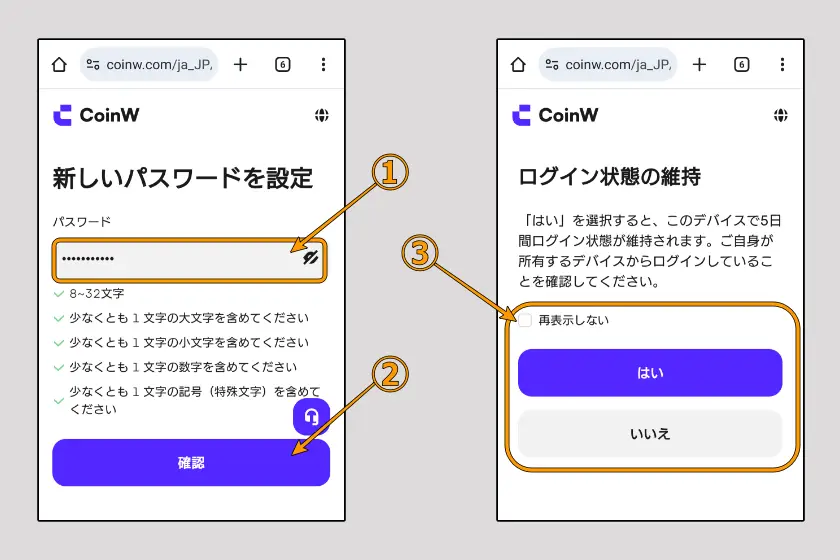 CoinW 口座開設04