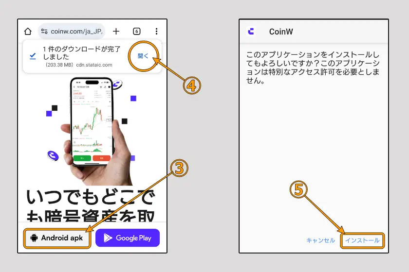CoinW アプリダウンロード02