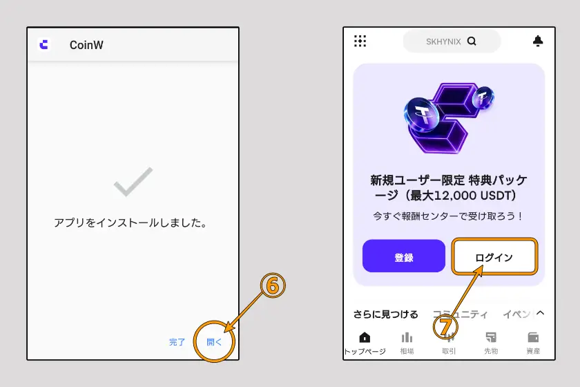 CoinW アプリダウンロード03