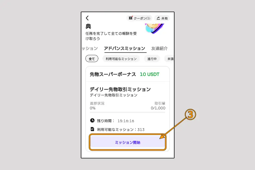 CoinW アドバンスミッション02
