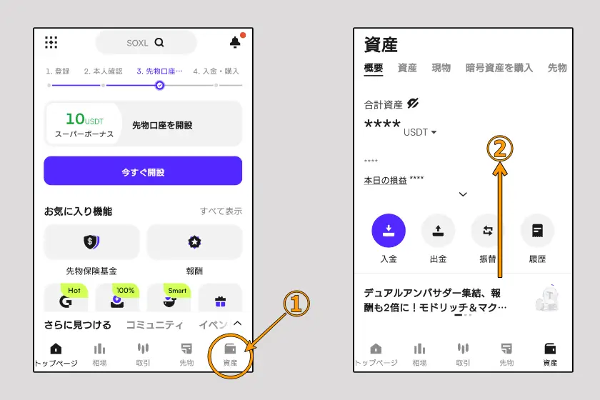 CoinW 特典確認01
