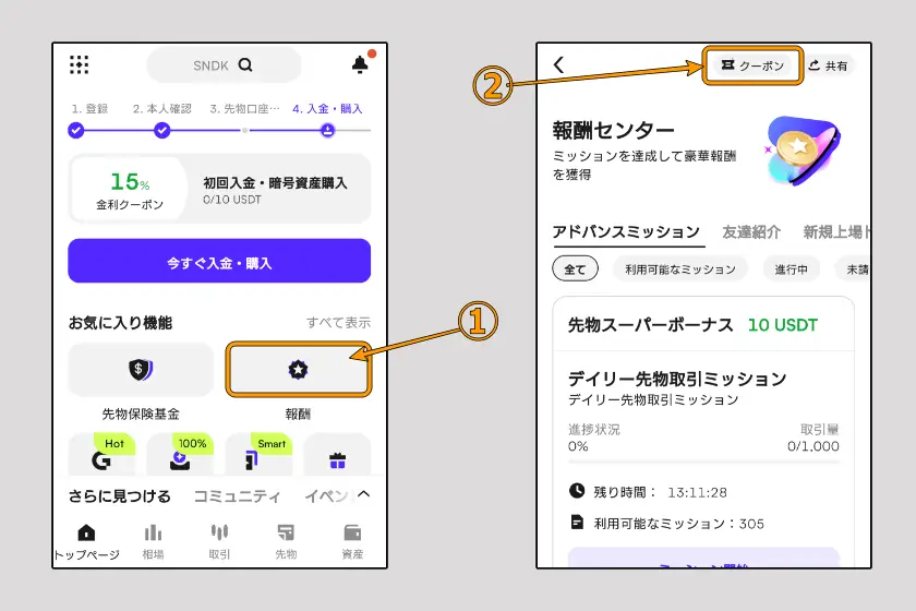 CoinW 特典確認03