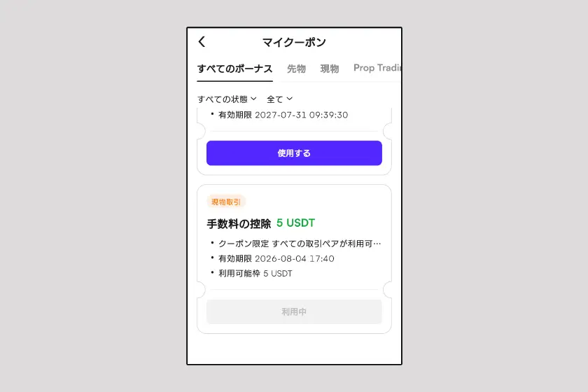 CoinW 特典確認04