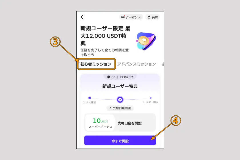 CoinW キャンペーン参加02
