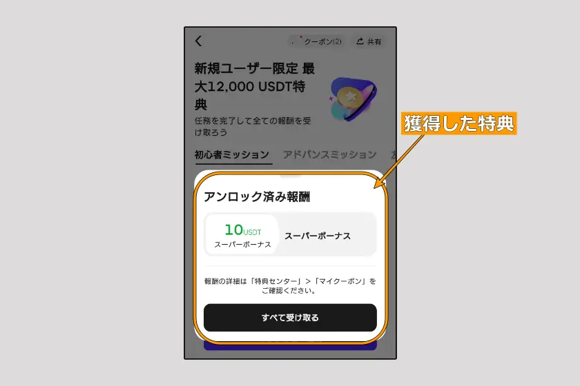 CoinW キャンペーン参加06
