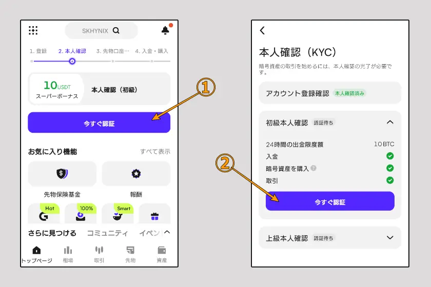 CoinW 本人確認01