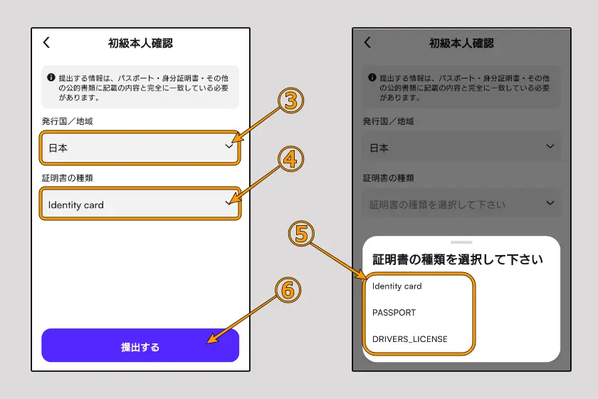 CoinW 本人確認02