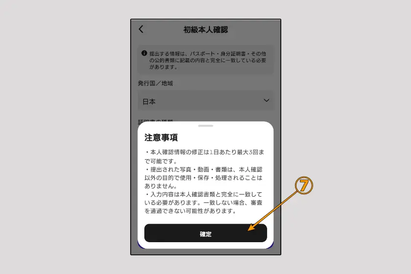 CoinW 本人確認03