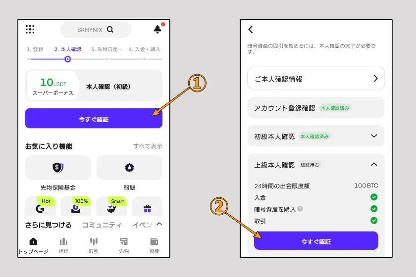 CoinW 本人確認11