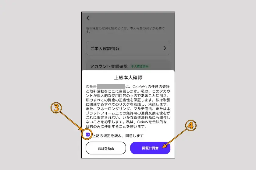 CoinW 本人確認12
