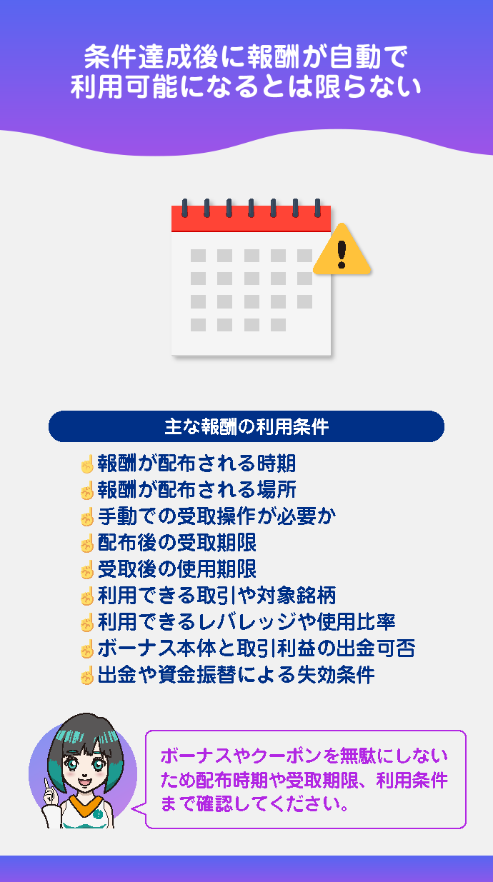 報酬を受け取って利用するための条件を確認する