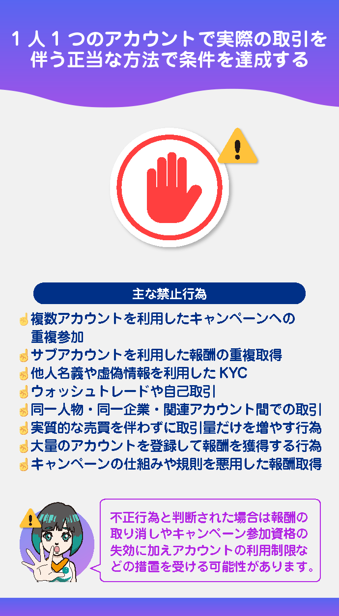 複数アカウントや不正取引などの禁止事項を確認する
