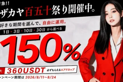 【8月11-24日限定】IZAKA-YA百五十祭り、開催!!