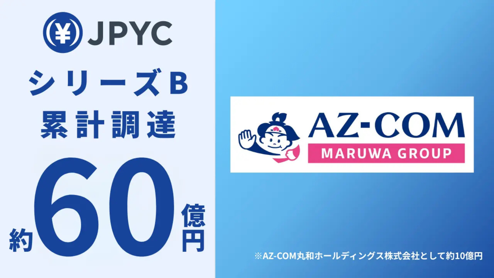 アマゾン配送大手、JPYCに出資──シリーズB累計約60億円に