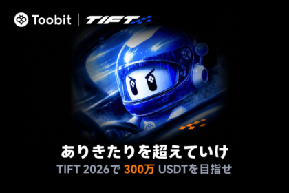 Toobitの主要大会「TIFT」が、賞金総額300万USDTのレースとして復活