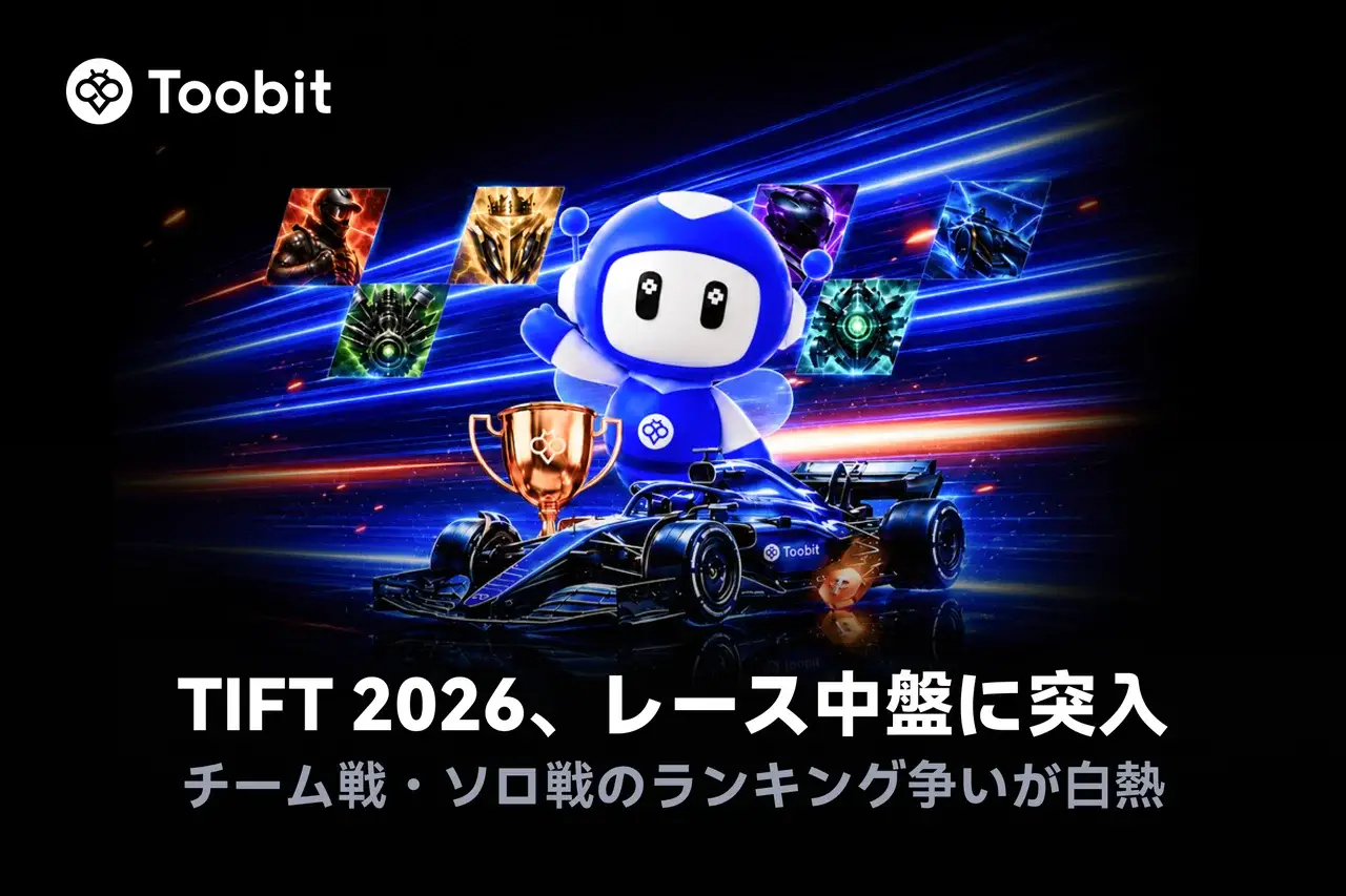 Toobit、TIFT 2026が折り返し地点に到達