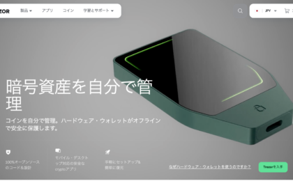 ハードウェアウォレット大手Trezor、配送業者から顧客情報が流出